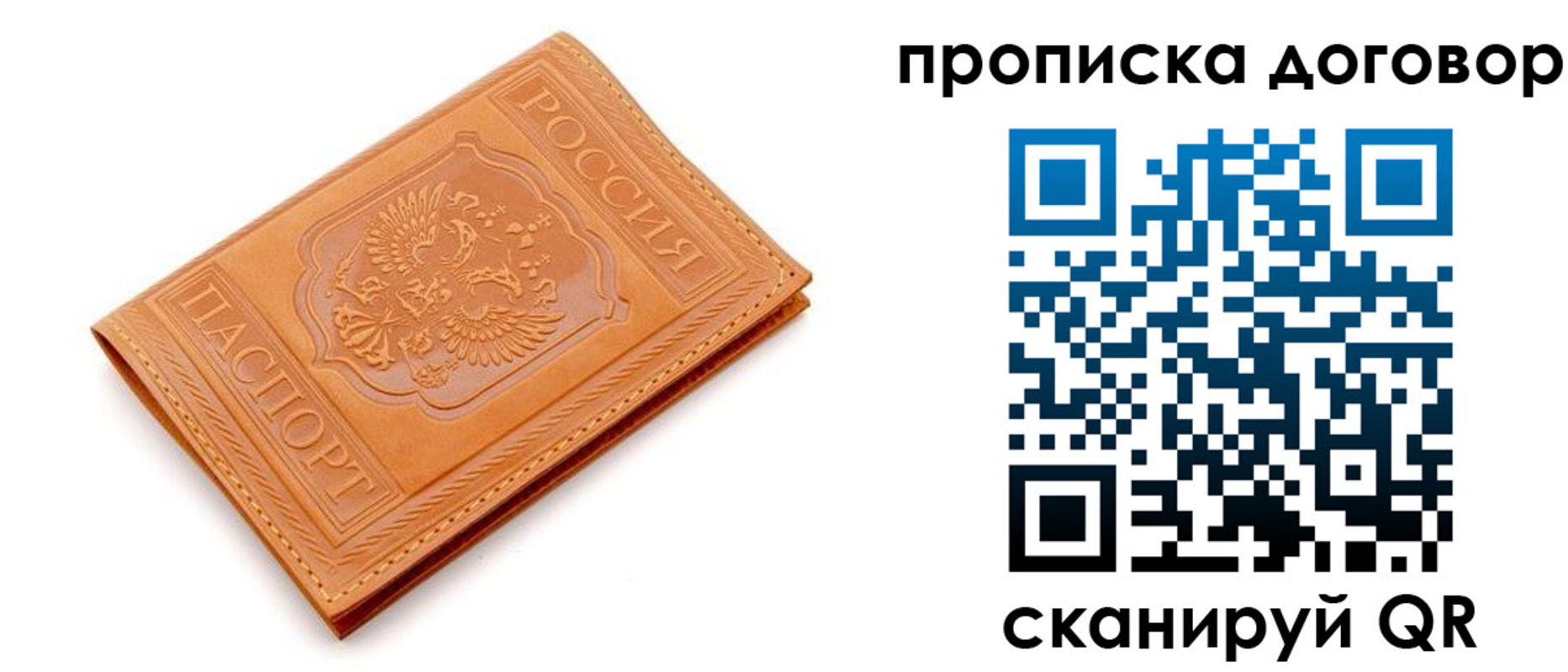 временная регистрация в квартире в Покачах