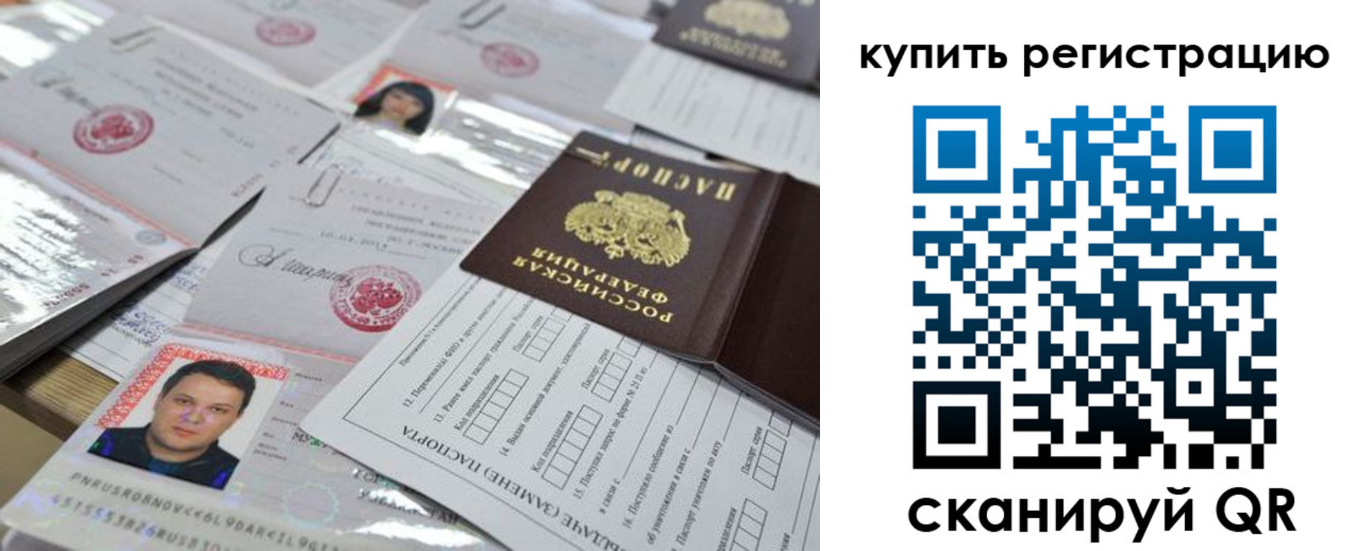 временная регистрация 2025 в Покачах